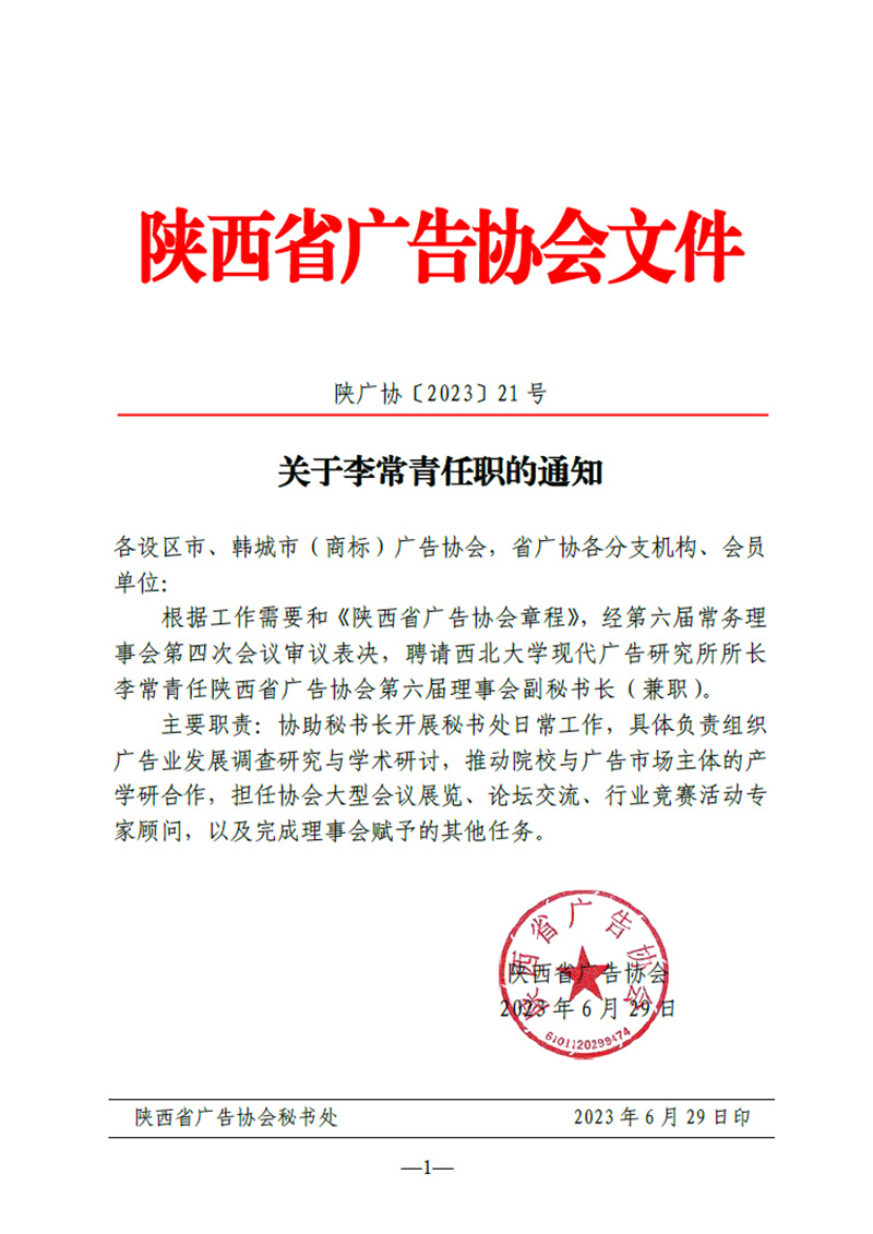 协会副秘书长聘任通知
