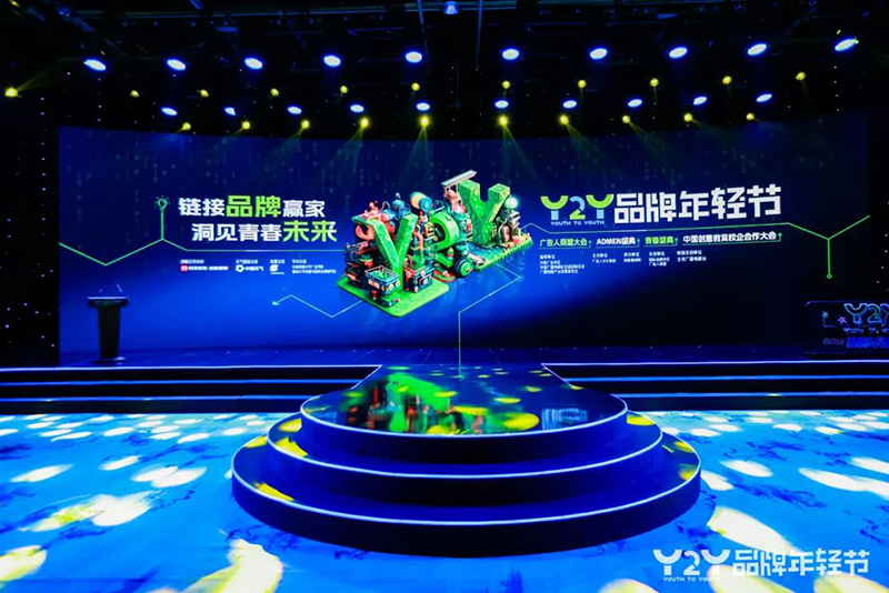 链接品牌赢家 洞见青春未来！Y2Y品牌年轻节首日大会在京圆满落幕