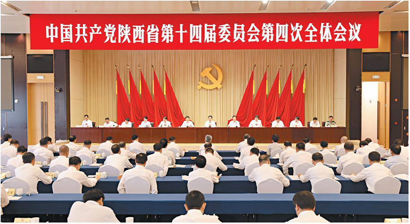 中共陕西省委十四届四次全会在西安举行 赵一德讲话并作《决定》说明 韩长赋到会指导 赵刚部署经济工作
