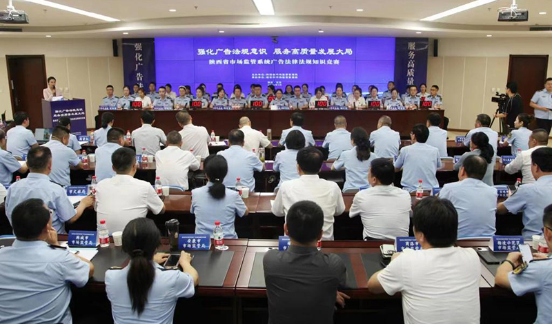 全省广告法律法规知识竞赛在延安成功举办