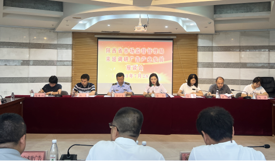 省市场监管局调研组到延安市调研广告产业发展工作