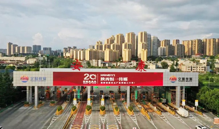 省广告协会会长张炜出席陕西恒一集团20周年庆暨陕西省高速媒体资源共享发布会