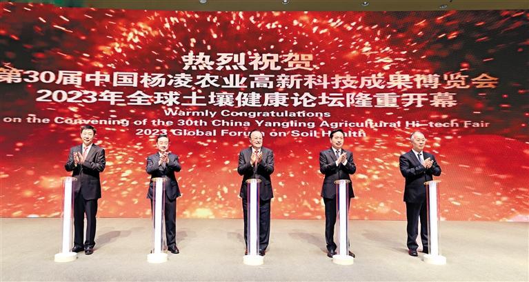 第30届中国杨凌农业高新科技成果博览会暨 2023年全球土壤健康论坛开幕式举行 雪克来提•扎克尔发表主旨演讲 唐仁健赵一德赵刚等出席