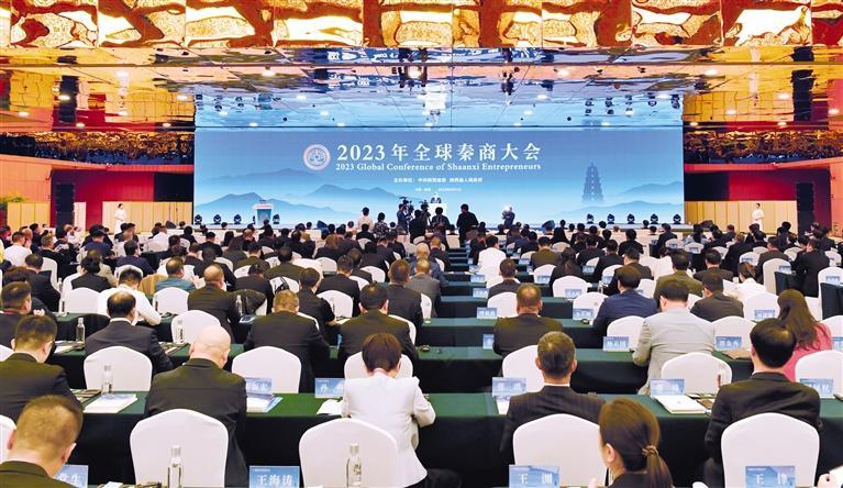 2023年全球秦商大会在西安开幕 郝明金赵一德汪鸿雁林雲亮致辞 赵刚主持