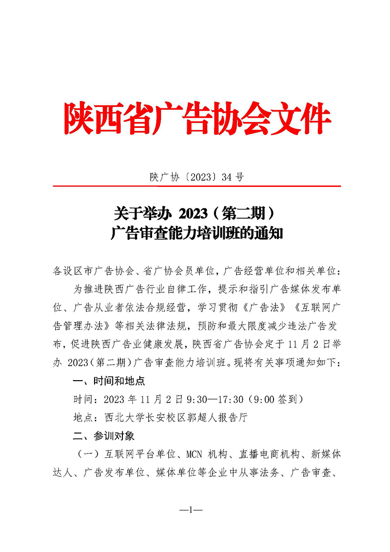 关于举办 2023（第二期）广告审查能力培训班的通知