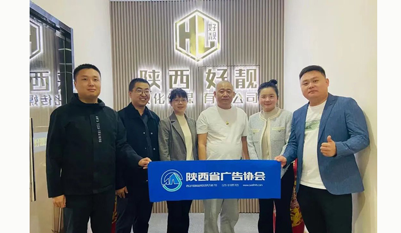 会员走访 | 西安颐善德商业运营管理有限公司(好靓新媒体广告城)
