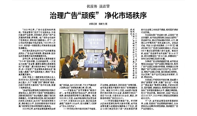 优服务 强监管 治理广告“顽疾” 净化市场秩序