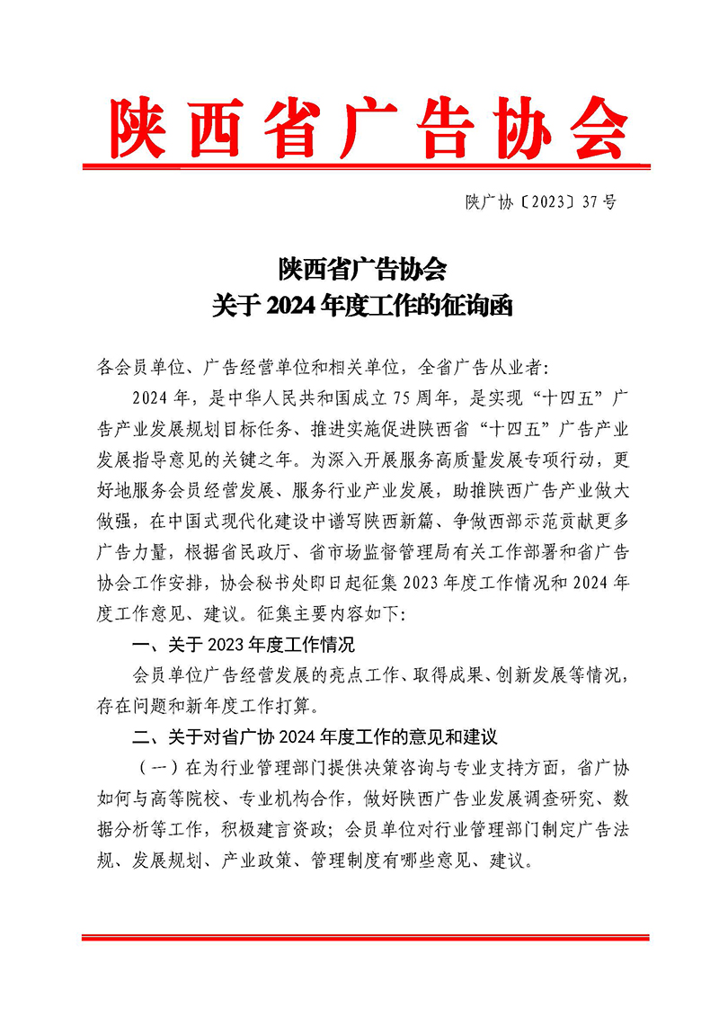 2024年度工作征询函