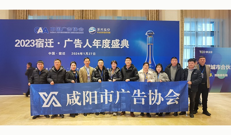 “2023宿迁•广告人年度盛典”成功举办