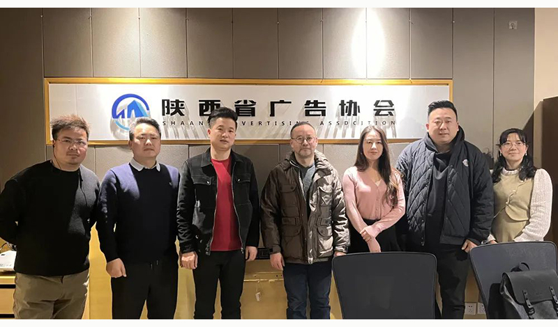 陕西省广告协会秘书处2024年首次工作会议顺利召开