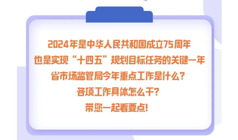 2024划重点 | 广告监管工作