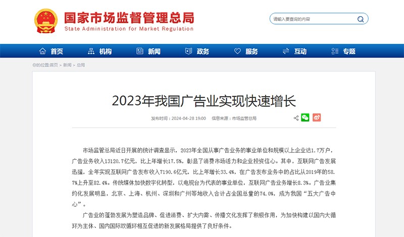 2023年我国广告业实现快速增长