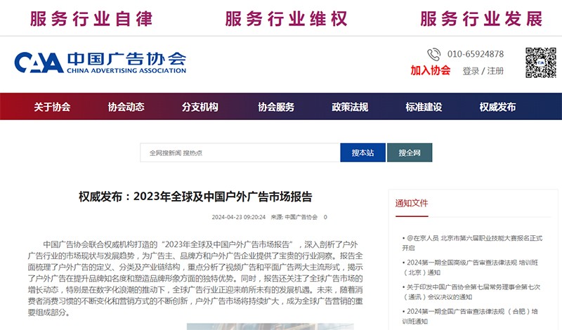 权威发布：2023年全球及中国户外广告市场报告