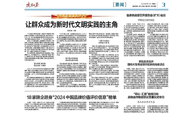 18家陕企跻身“2024中国品牌价值评价信息”榜单