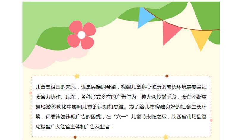 严把广告发布关 呵护儿童健康成长