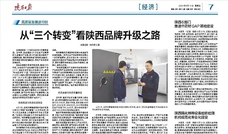 从“三个转变”看陕西品牌升级之路
