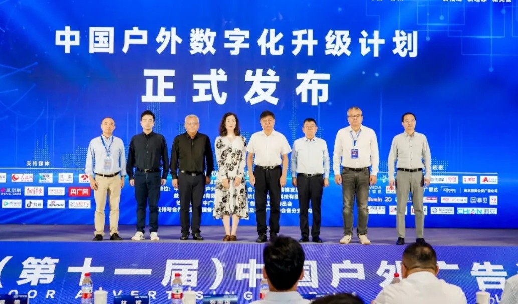 2024（第十一届）中国户外广告论坛在江苏徐州召开