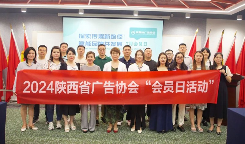 陕西省广告协会走进华商传媒集团会员日活动成功举办
