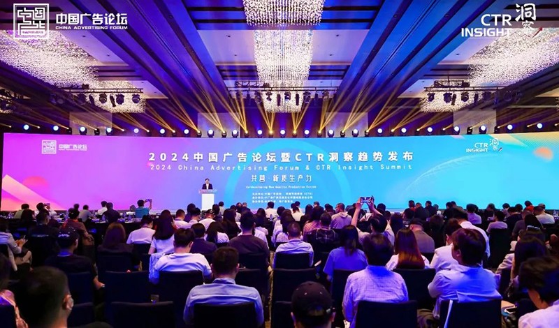 2024中国广告论坛暨CTR洞察趋势发布在北京召开